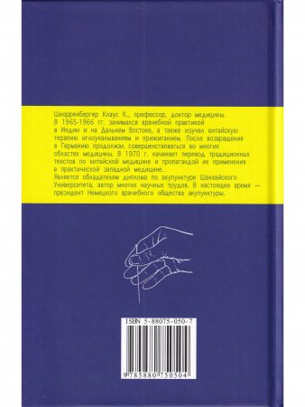 Специальные техники акупунктуры и прижигания.